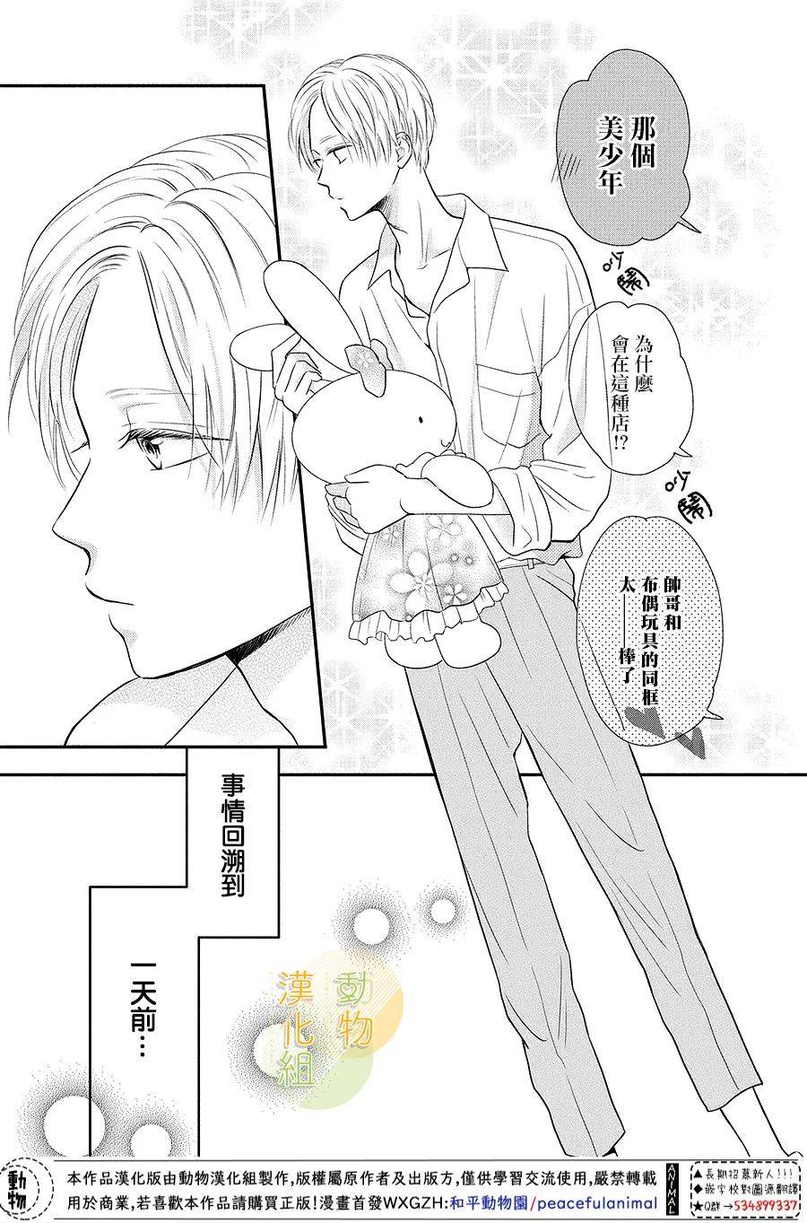 《夏秋君今天也想告白》漫画最新章节第4话免费下拉式在线观看章节第【3】张图片