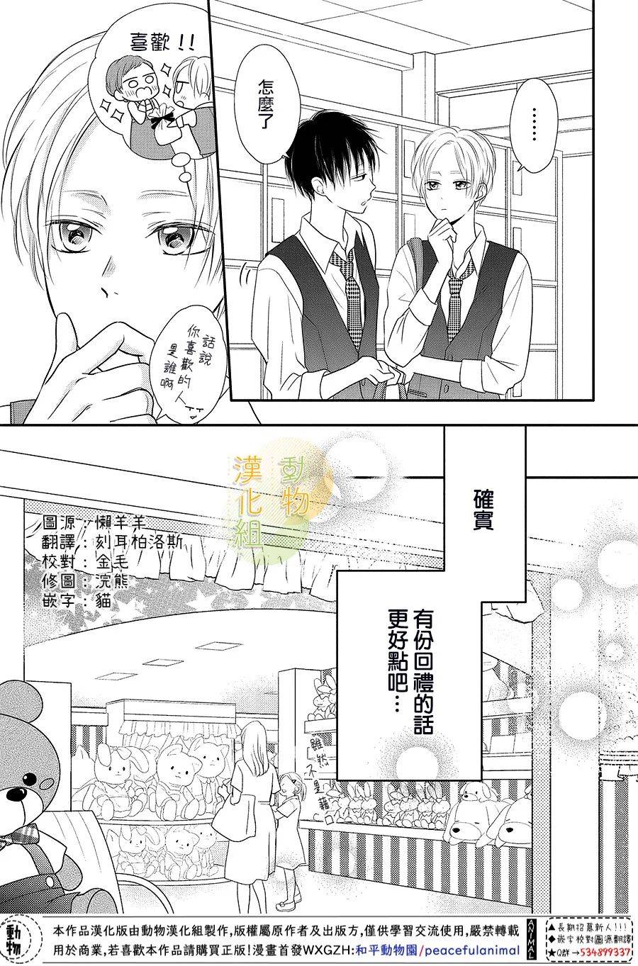 《夏秋君今天也想告白》漫画最新章节第4话免费下拉式在线观看章节第【11】张图片