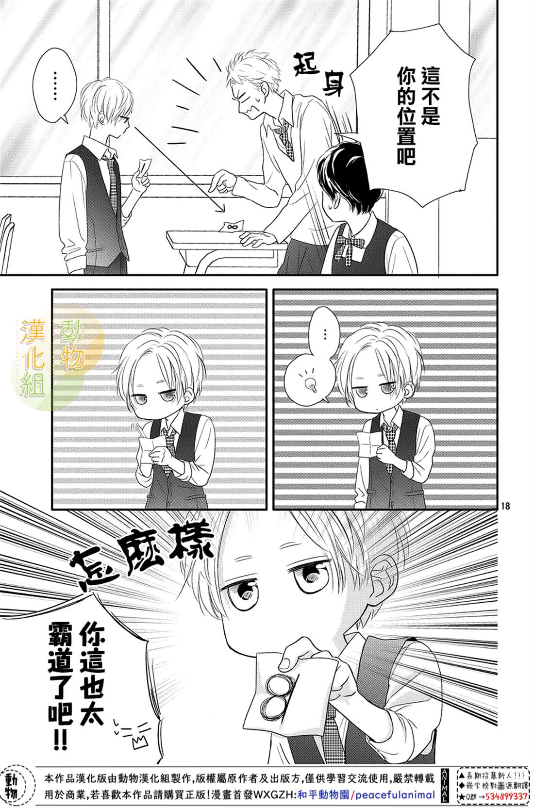 《夏秋君今天也想告白》漫画最新章节第1话免费下拉式在线观看章节第【19】张图片