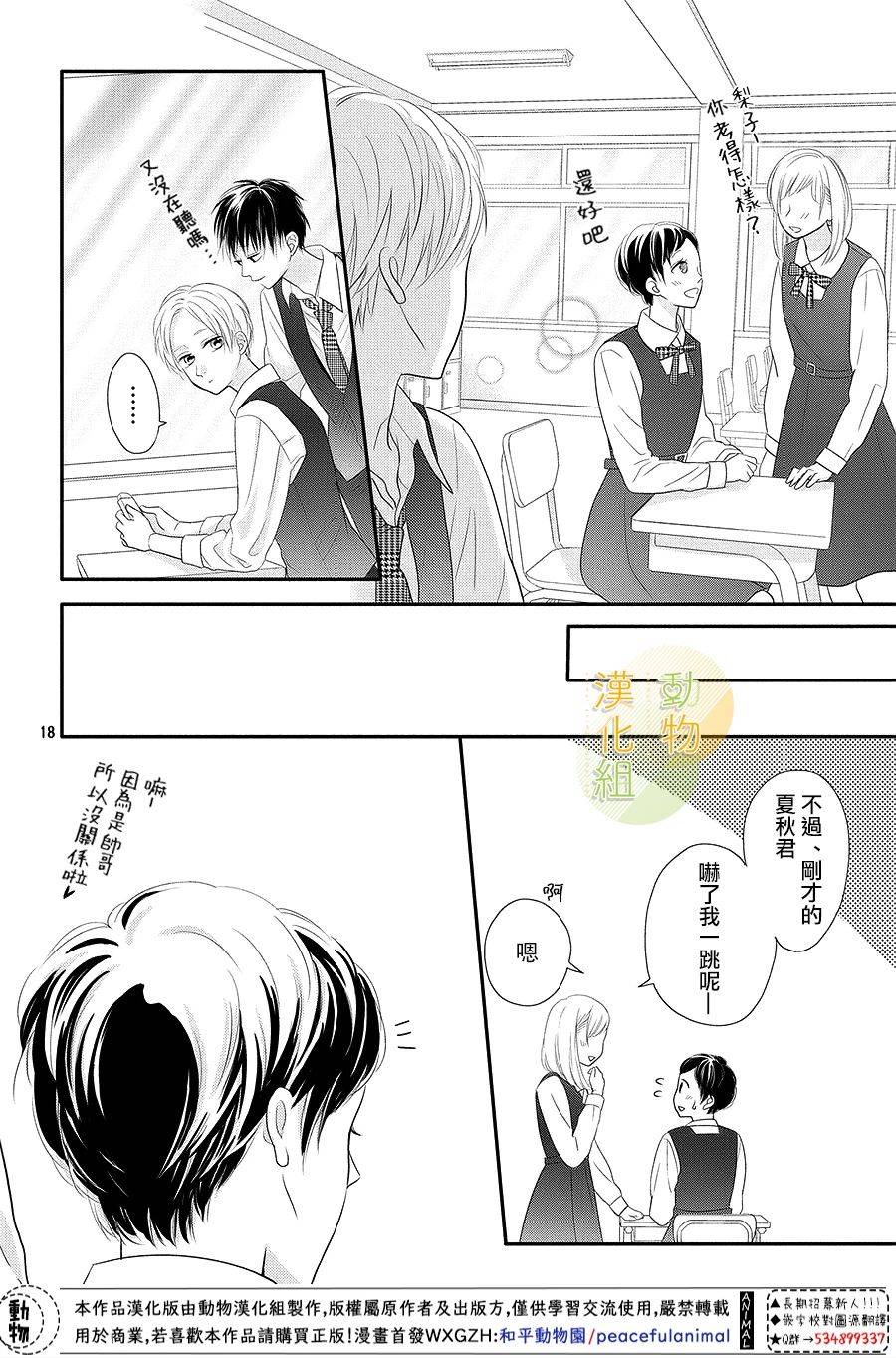 《夏秋君今天也想告白》漫画最新章节第2话免费下拉式在线观看章节第【18】张图片