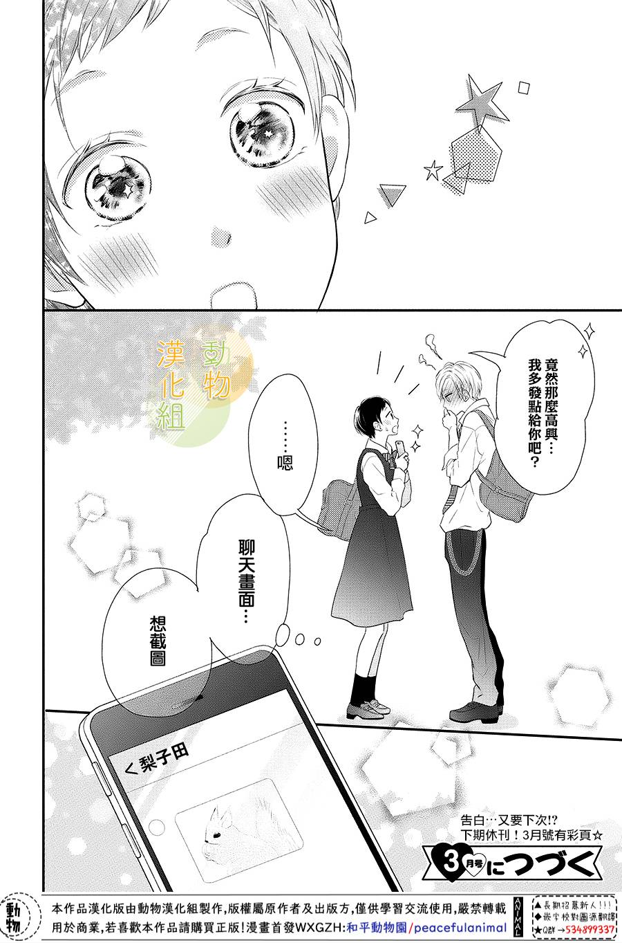 《夏秋君今天也想告白》漫画最新章节第7话免费下拉式在线观看章节第【24】张图片