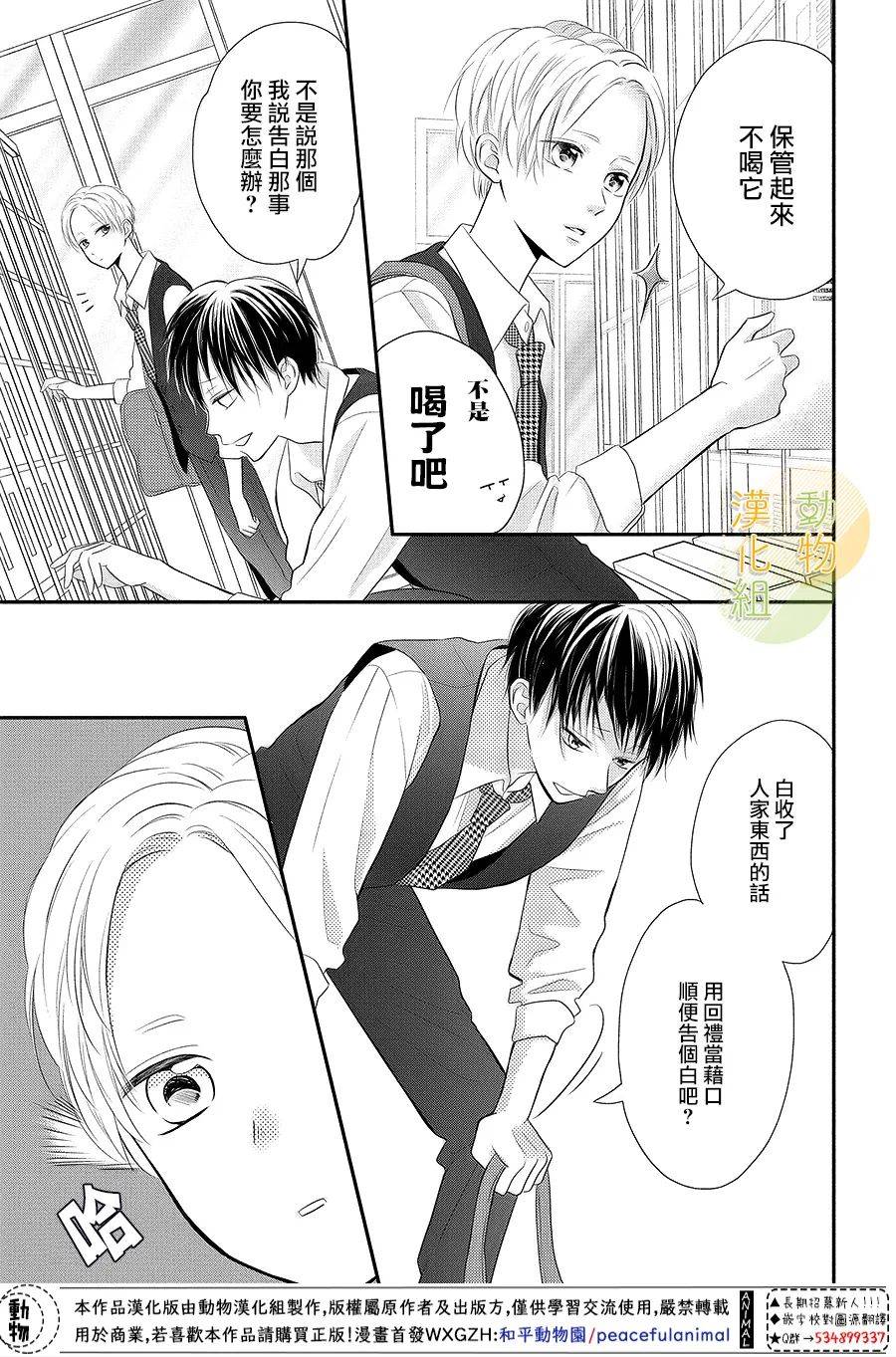 《夏秋君今天也想告白》漫画最新章节第4话免费下拉式在线观看章节第【5】张图片