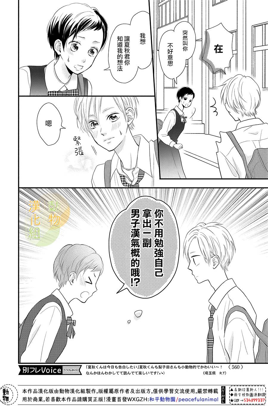 《夏秋君今天也想告白》漫画最新章节第7话免费下拉式在线观看章节第【20】张图片