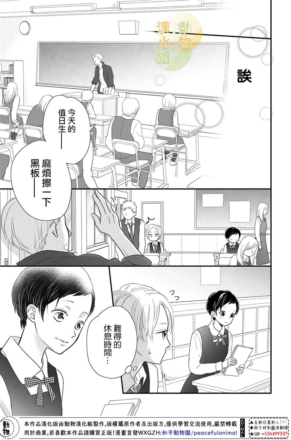 《夏秋君今天也想告白》漫画最新章节第3话免费下拉式在线观看章节第【9】张图片