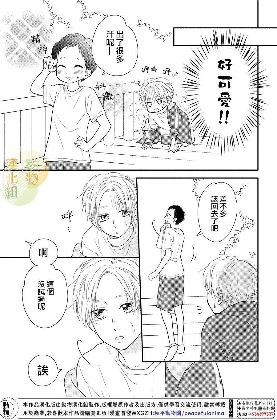 《夏秋君今天也想告白》漫画最新章节第6话免费下拉式在线观看章节第【15】张图片