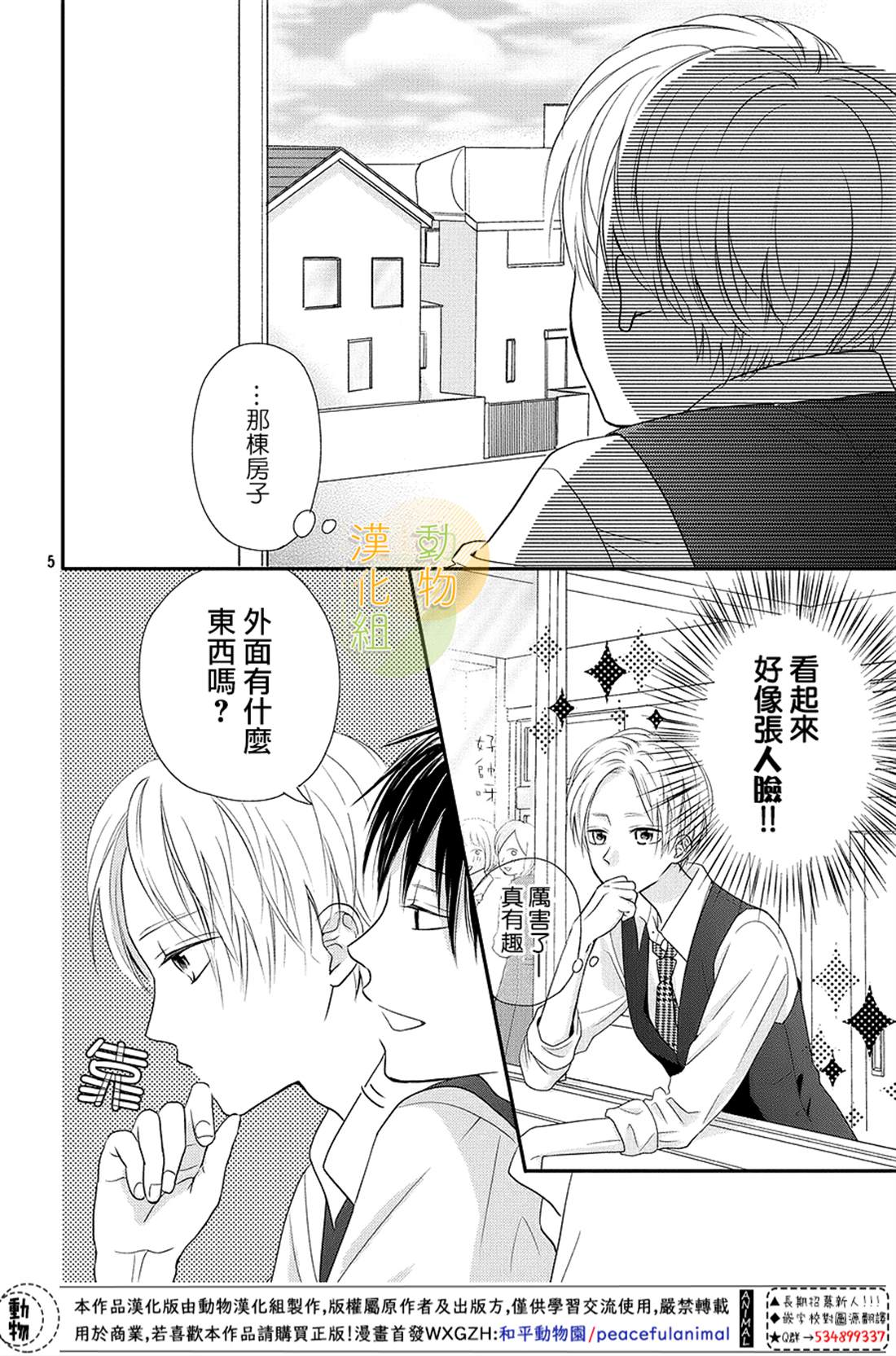 《夏秋君今天也想告白》漫画最新章节第1话免费下拉式在线观看章节第【6】张图片