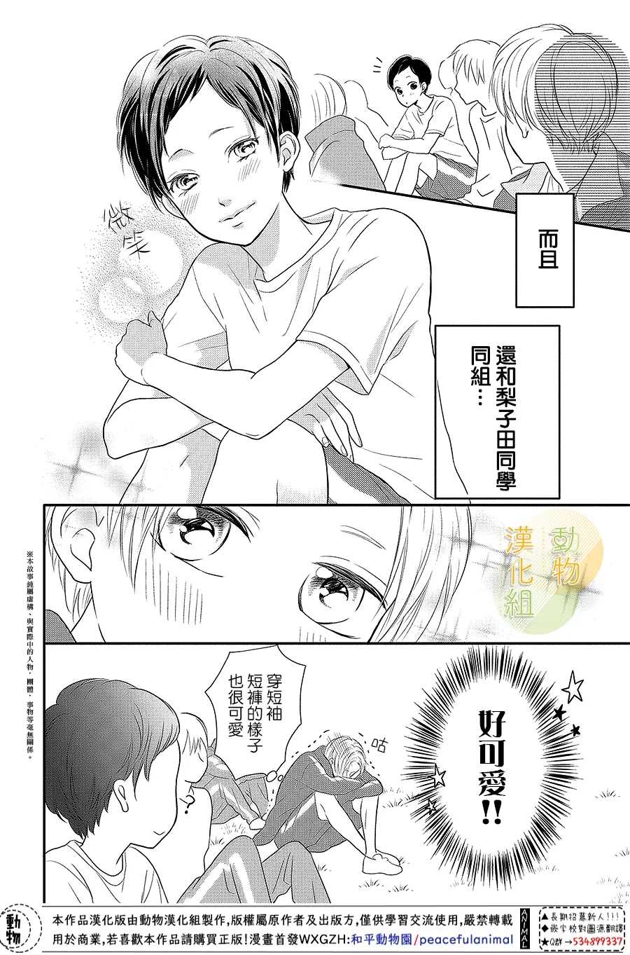 《夏秋君今天也想告白》漫画最新章节第5话免费下拉式在线观看章节第【4】张图片