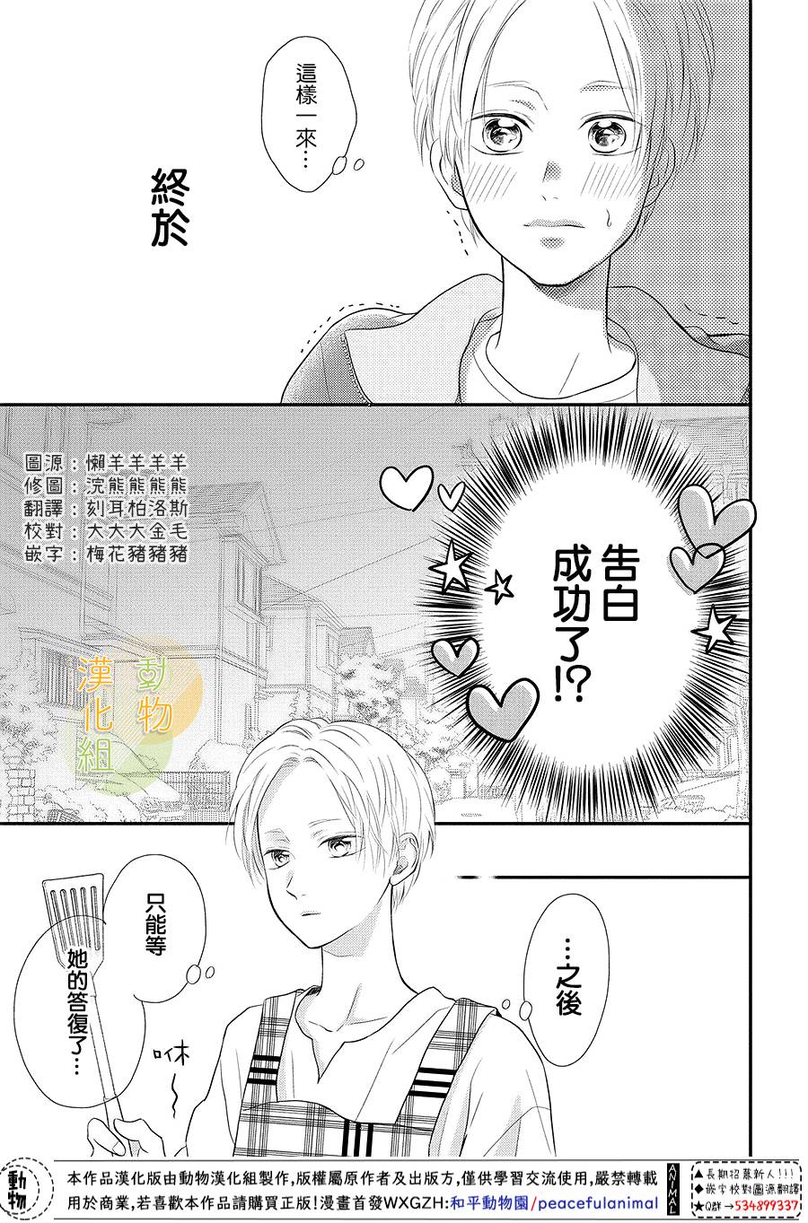 《夏秋君今天也想告白》漫画最新章节第7话免费下拉式在线观看章节第【5】张图片