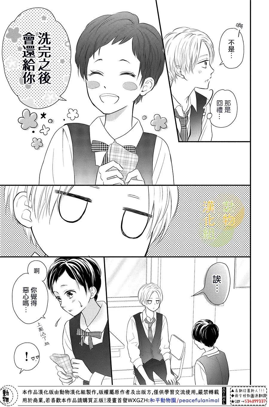 《夏秋君今天也想告白》漫画最新章节第4话免费下拉式在线观看章节第【21】张图片