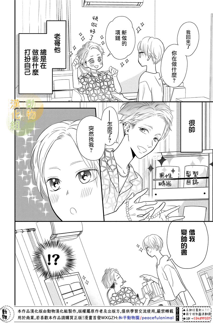 《夏秋君今天也想告白》漫画最新章节第7话免费下拉式在线观看章节第【8】张图片