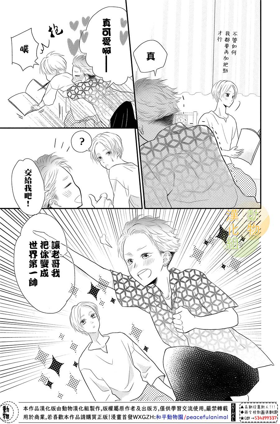 《夏秋君今天也想告白》漫画最新章节第7话免费下拉式在线观看章节第【13】张图片