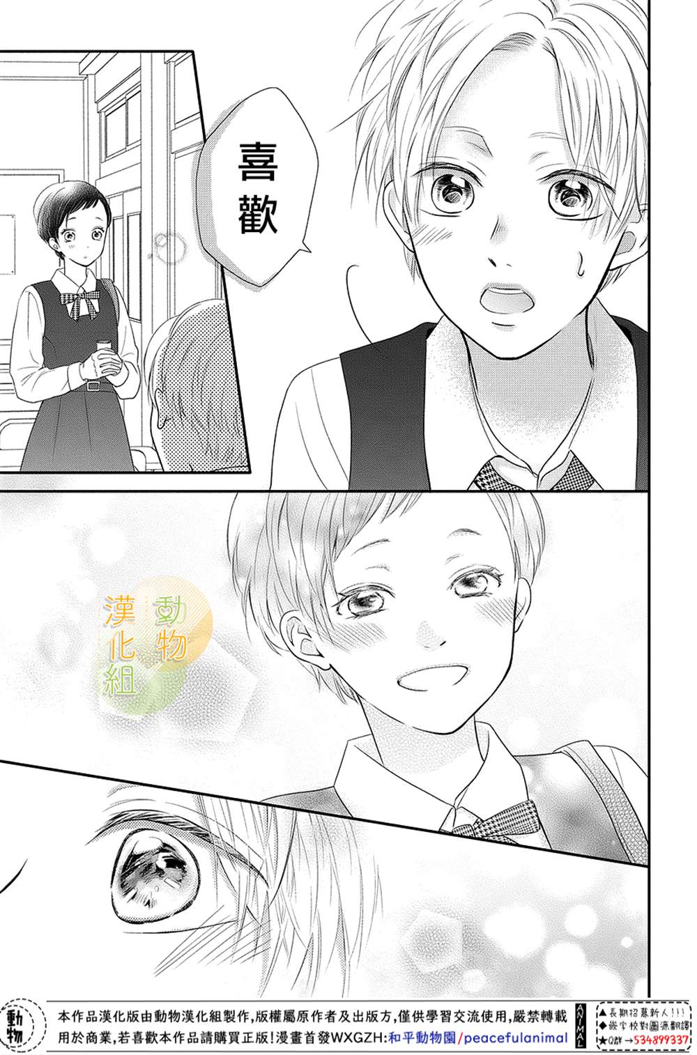 《夏秋君今天也想告白》漫画最新章节第3话免费下拉式在线观看章节第【19】张图片