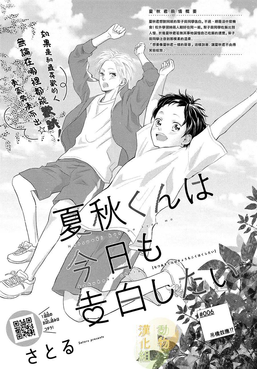 《夏秋君今天也想告白》漫画最新章节第6话免费下拉式在线观看章节第【1】张图片