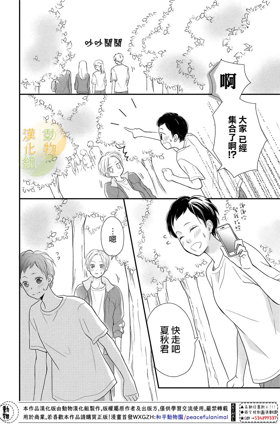 《夏秋君今天也想告白》漫画最新章节第7话免费下拉式在线观看章节第【4】张图片