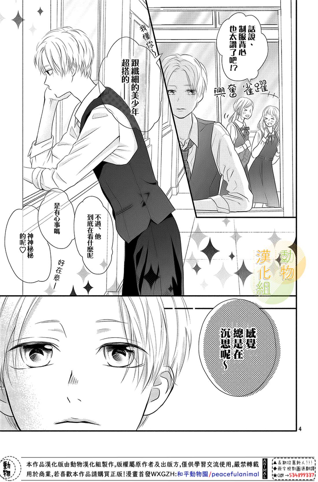 《夏秋君今天也想告白》漫画最新章节第1话免费下拉式在线观看章节第【5】张图片