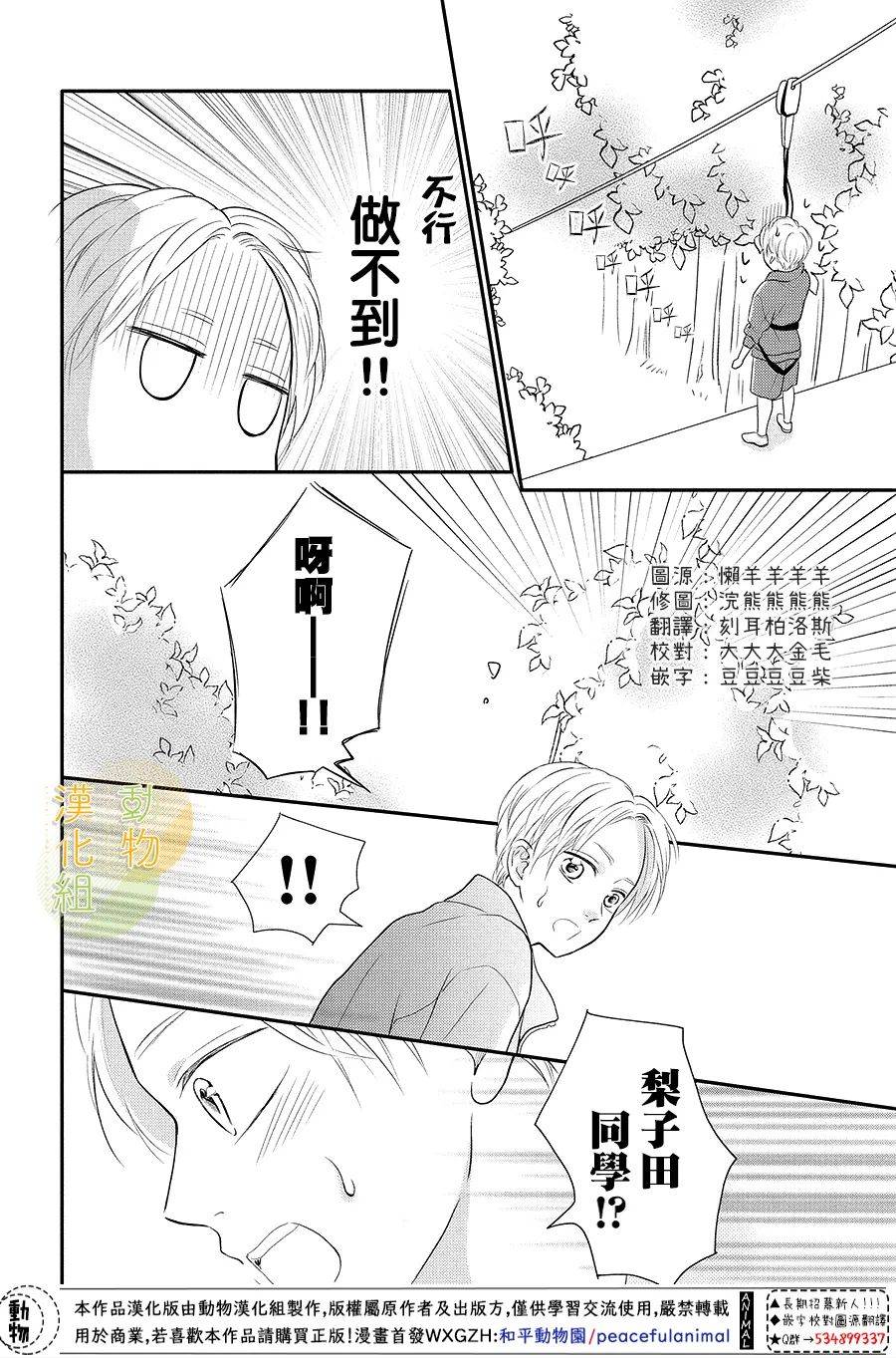 《夏秋君今天也想告白》漫画最新章节第6话免费下拉式在线观看章节第【18】张图片