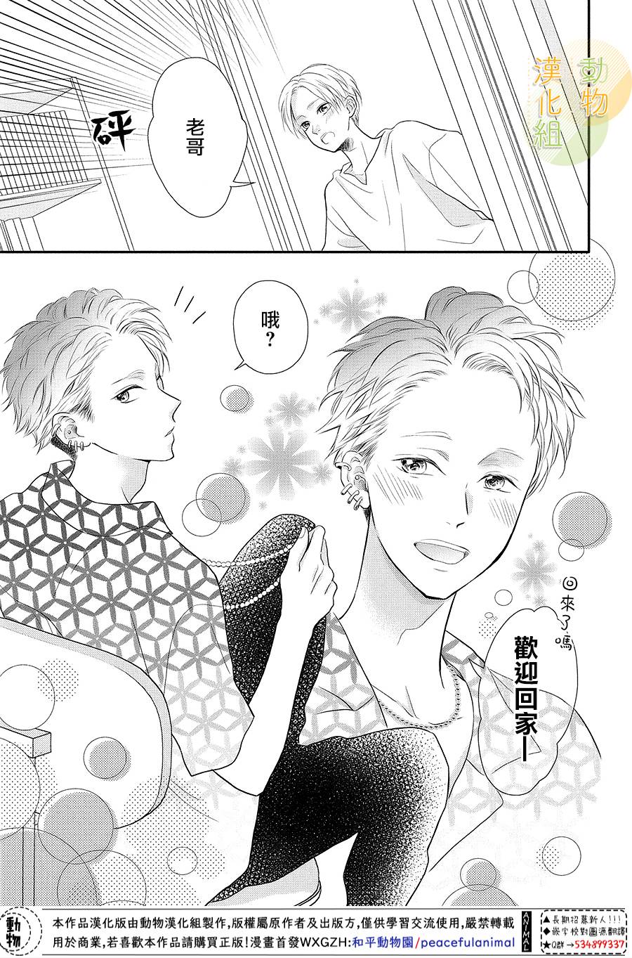 《夏秋君今天也想告白》漫画最新章节第7话免费下拉式在线观看章节第【7】张图片