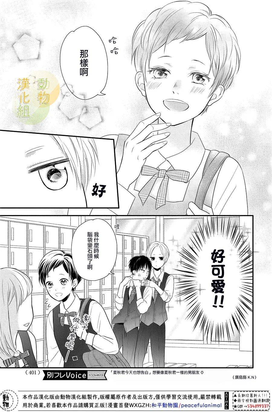 《夏秋君今天也想告白》漫画最新章节第4话免费下拉式在线观看章节第【9】张图片