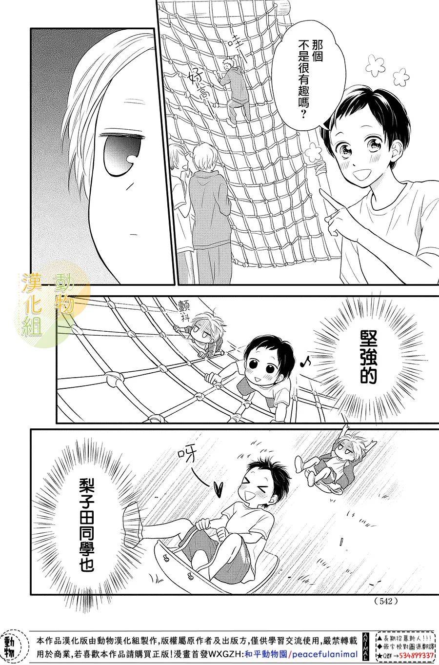 《夏秋君今天也想告白》漫画最新章节第6话免费下拉式在线观看章节第【14】张图片