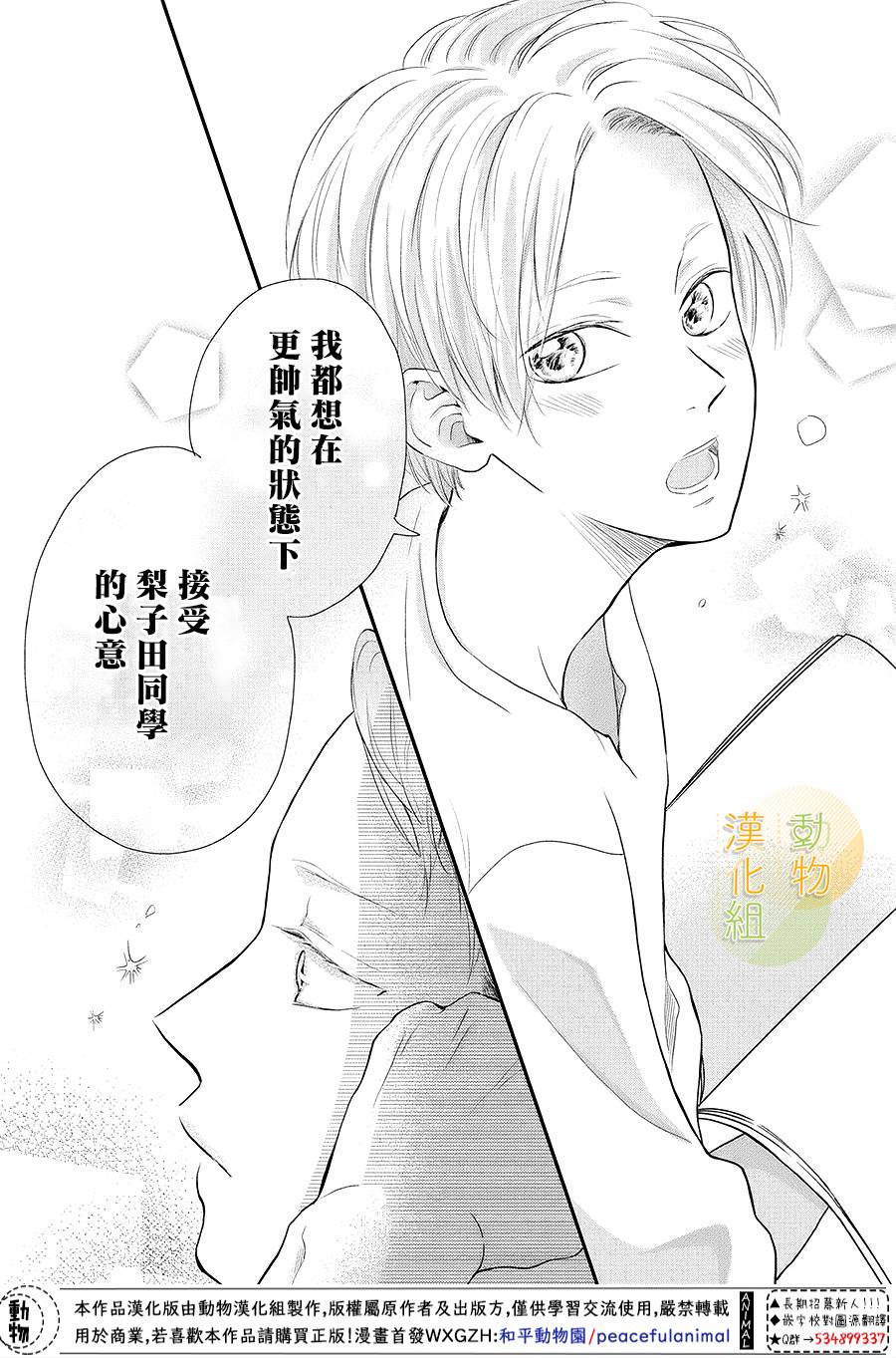 《夏秋君今天也想告白》漫画最新章节第7话免费下拉式在线观看章节第【12】张图片