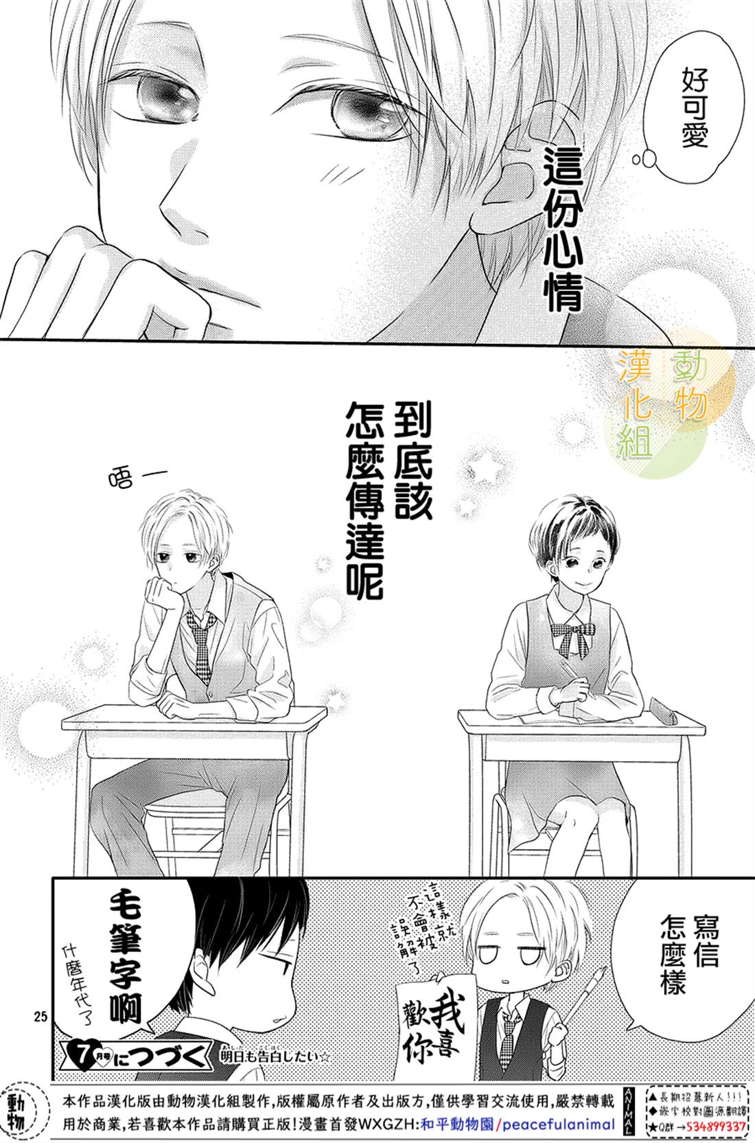 《夏秋君今天也想告白》漫画最新章节第1话免费下拉式在线观看章节第【26】张图片