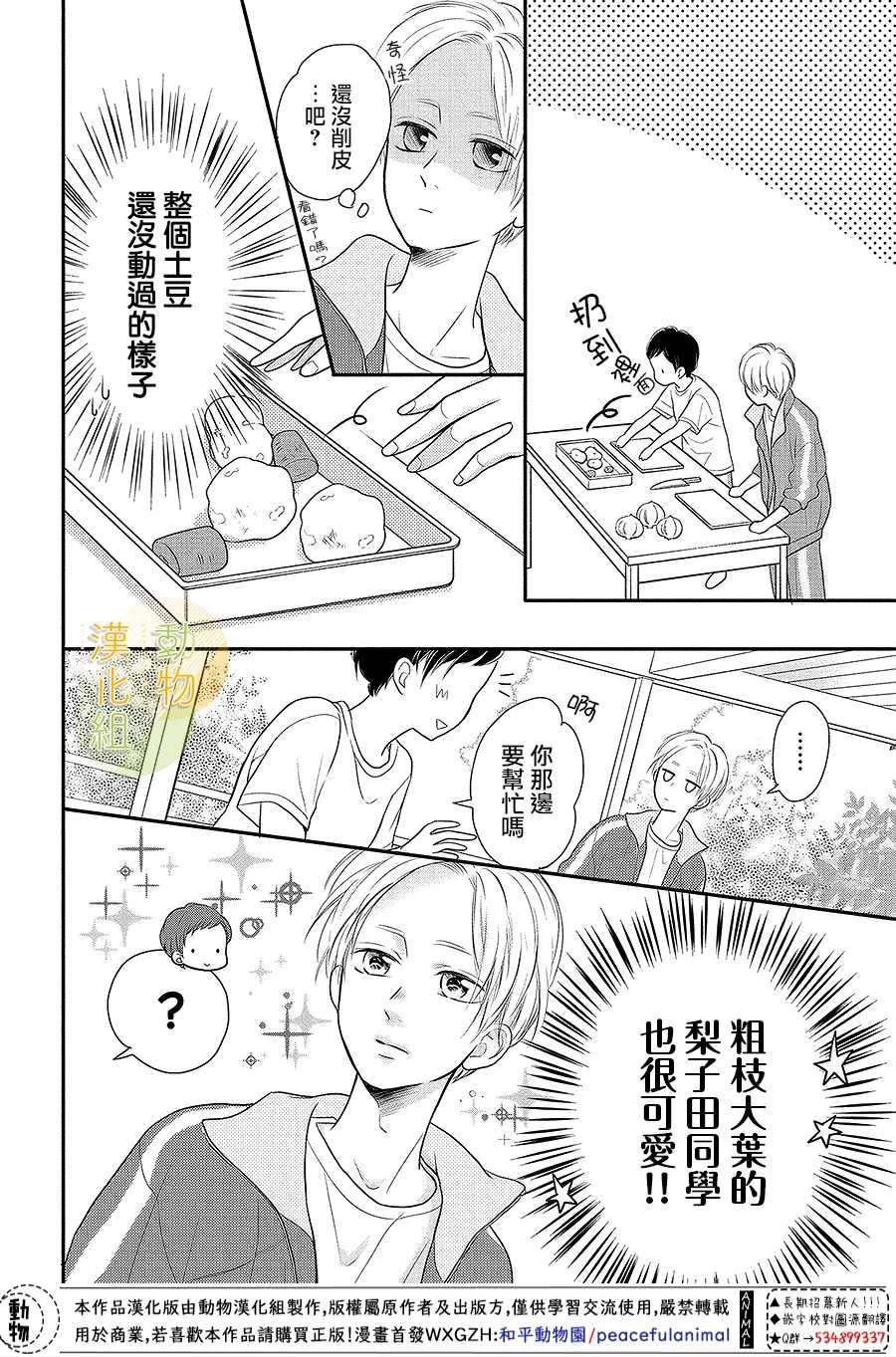 《夏秋君今天也想告白》漫画最新章节第5话免费下拉式在线观看章节第【8】张图片