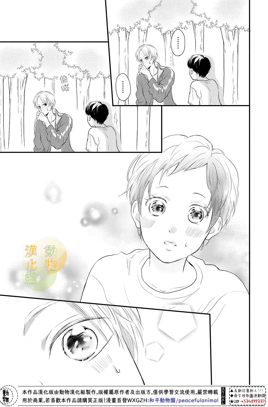 《夏秋君今天也想告白》漫画最新章节第7话免费下拉式在线观看章节第【3】张图片