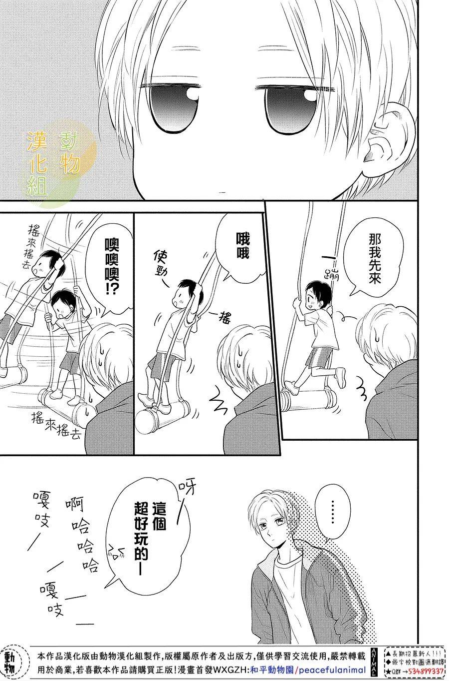 《夏秋君今天也想告白》漫画最新章节第6话免费下拉式在线观看章节第【7】张图片