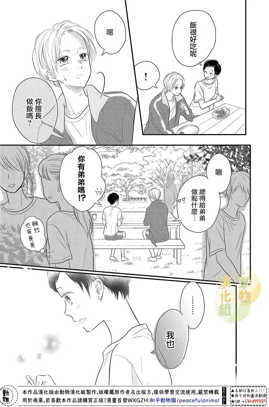 《夏秋君今天也想告白》漫画最新章节第5话免费下拉式在线观看章节第【21】张图片