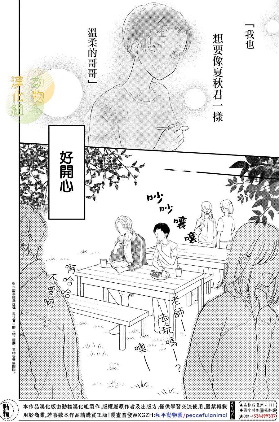 《夏秋君今天也想告白》漫画最新章节第6话免费下拉式在线观看章节第【2】张图片