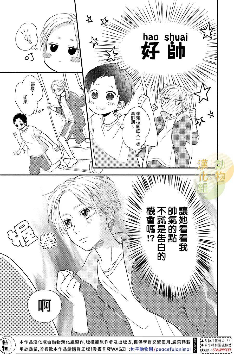 《夏秋君今天也想告白》漫画最新章节第6话免费下拉式在线观看章节第【13】张图片