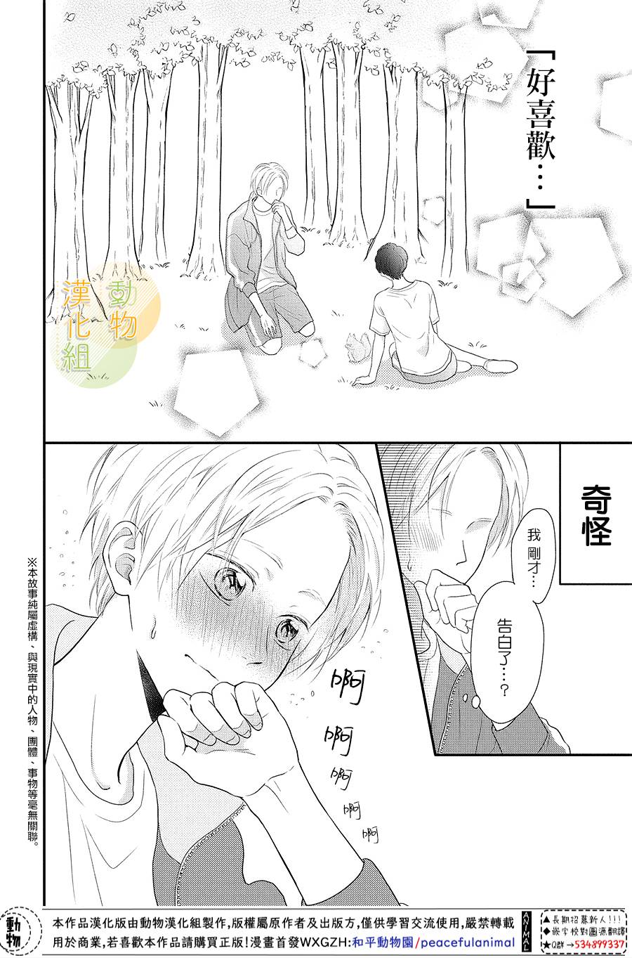 《夏秋君今天也想告白》漫画最新章节第7话免费下拉式在线观看章节第【2】张图片