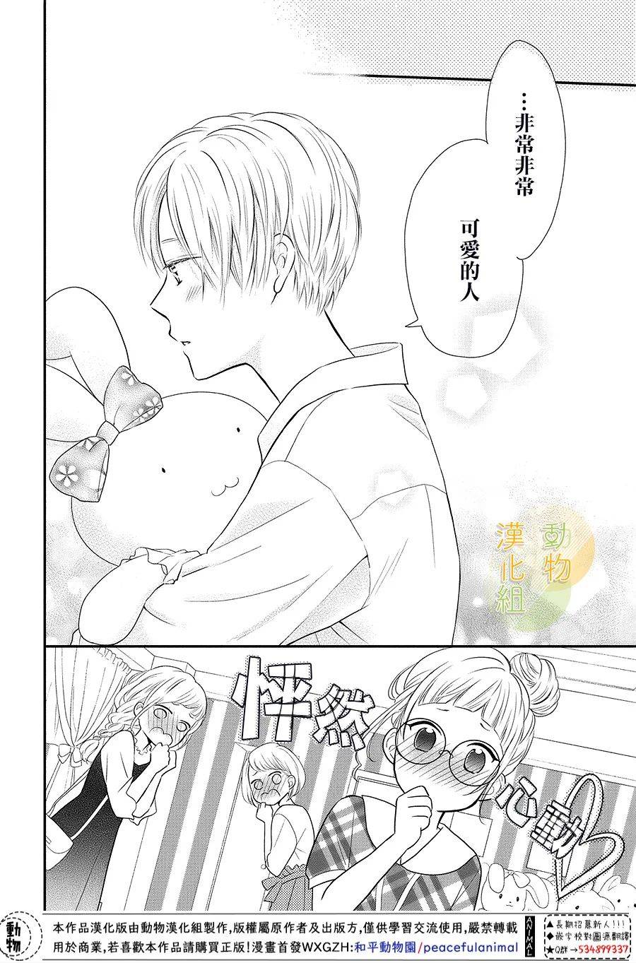 《夏秋君今天也想告白》漫画最新章节第4话免费下拉式在线观看章节第【14】张图片