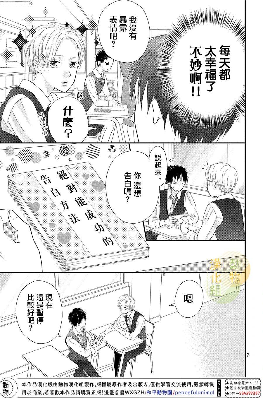 《夏秋君今天也想告白》漫画最新章节第2话免费下拉式在线观看章节第【7】张图片