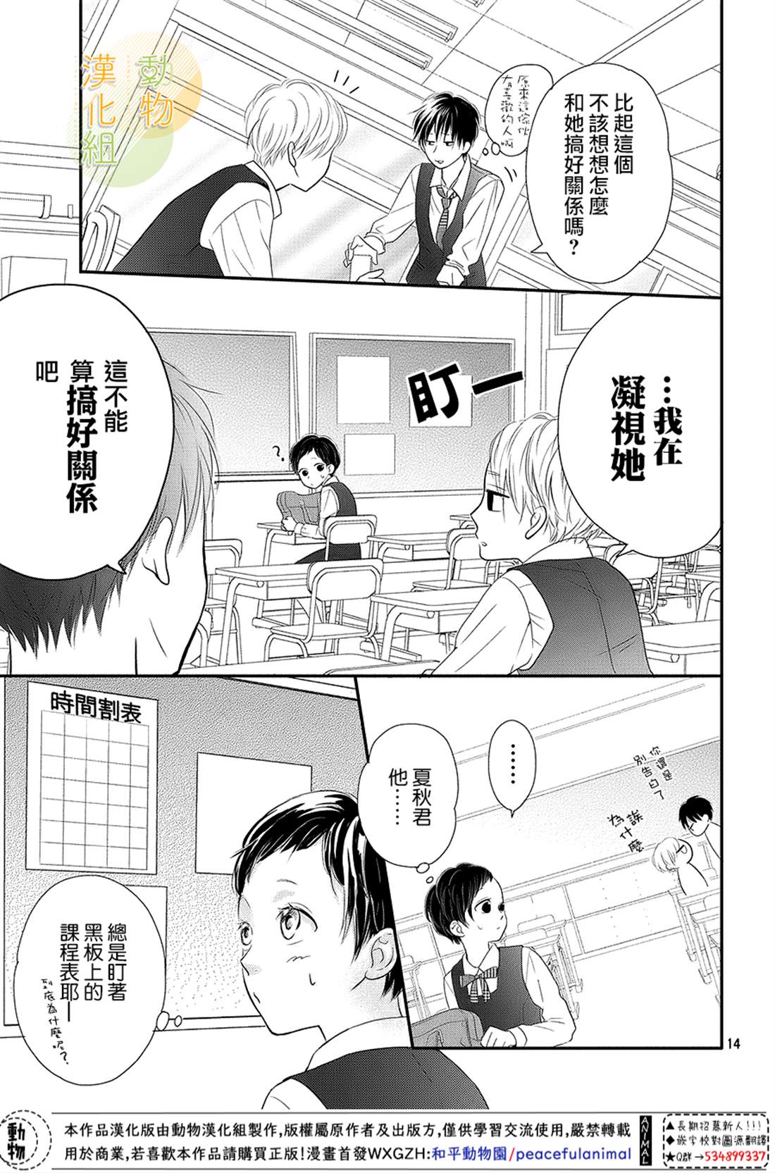 《夏秋君今天也想告白》漫画最新章节第1话免费下拉式在线观看章节第【15】张图片