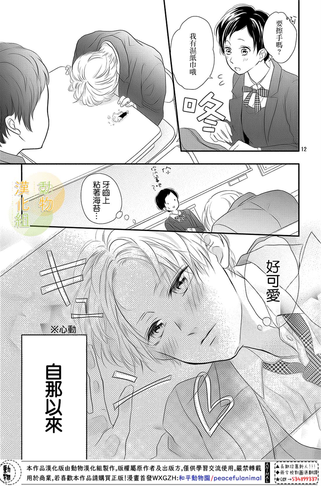 《夏秋君今天也想告白》漫画最新章节第1话免费下拉式在线观看章节第【13】张图片