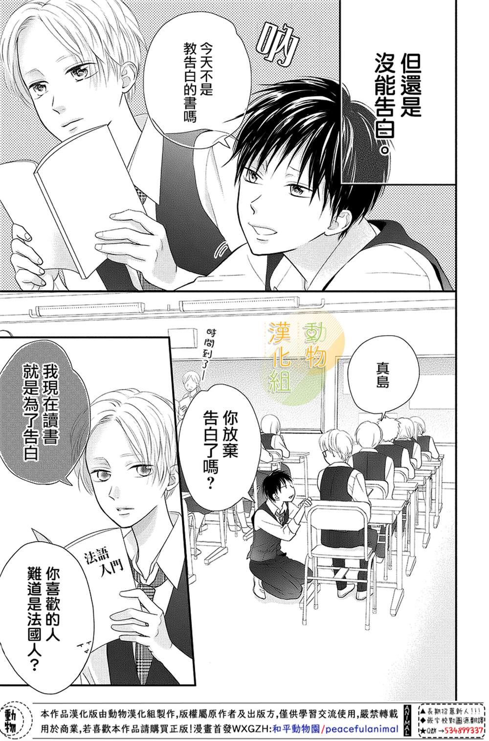 《夏秋君今天也想告白》漫画最新章节第3话免费下拉式在线观看章节第【7】张图片