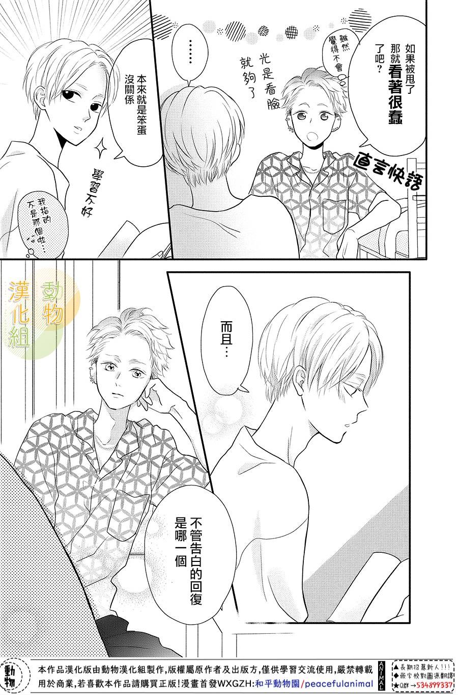 《夏秋君今天也想告白》漫画最新章节第7话免费下拉式在线观看章节第【11】张图片