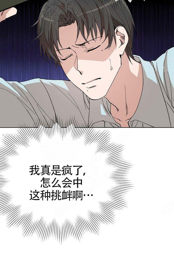 《喂，这个色鬼！》漫画最新章节第8话免费下拉式在线观看章节第【21】张图片