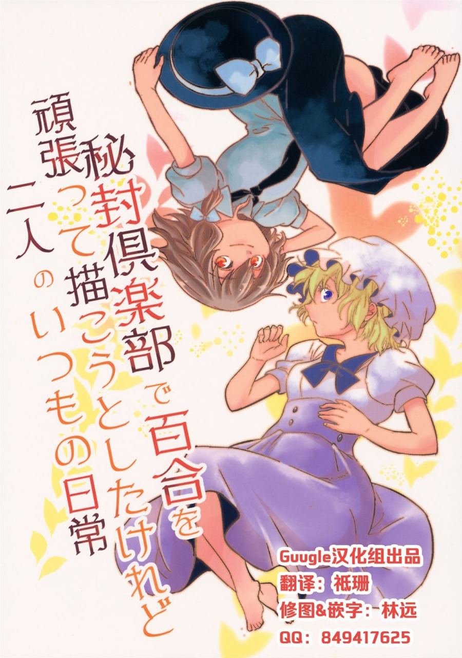 《秘封俱乐部的日常》漫画最新章节第1话 短篇免费下拉式在线观看章节第【1】张图片