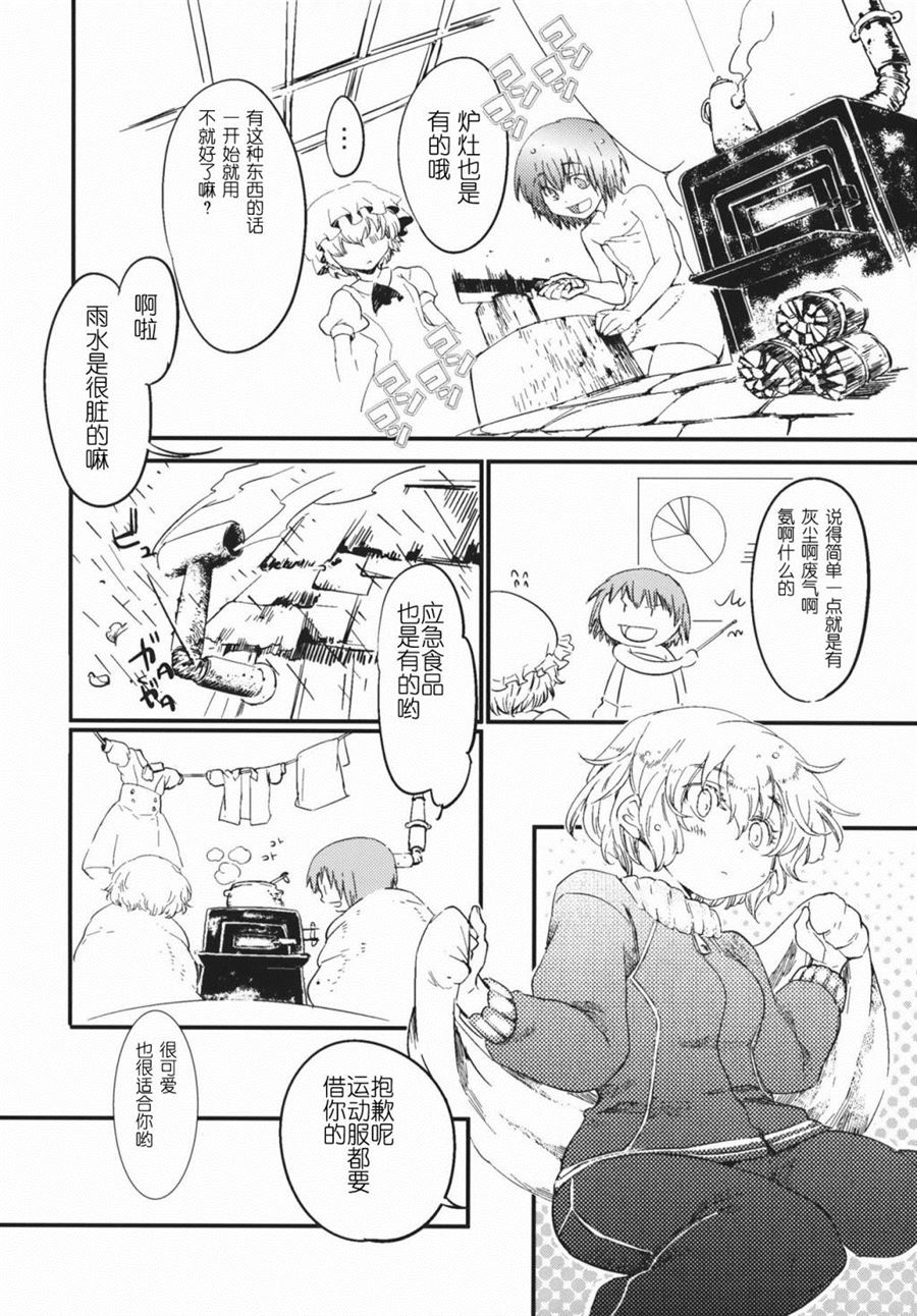 《秘封俱乐部的日常》漫画最新章节第1话 短篇免费下拉式在线观看章节第【10】张图片