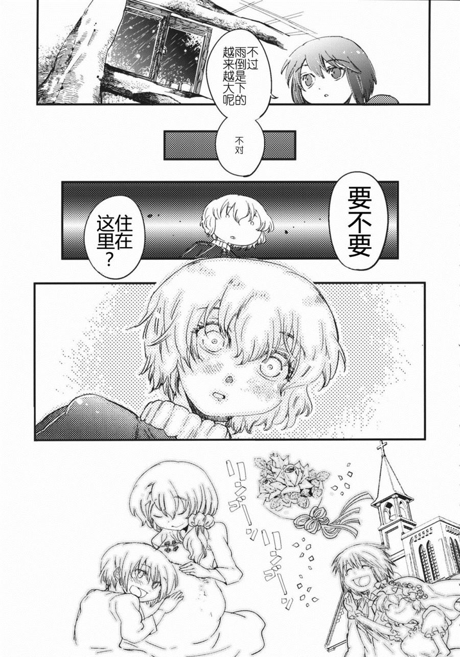 《秘封俱乐部的日常》漫画最新章节第1话 短篇免费下拉式在线观看章节第【11】张图片