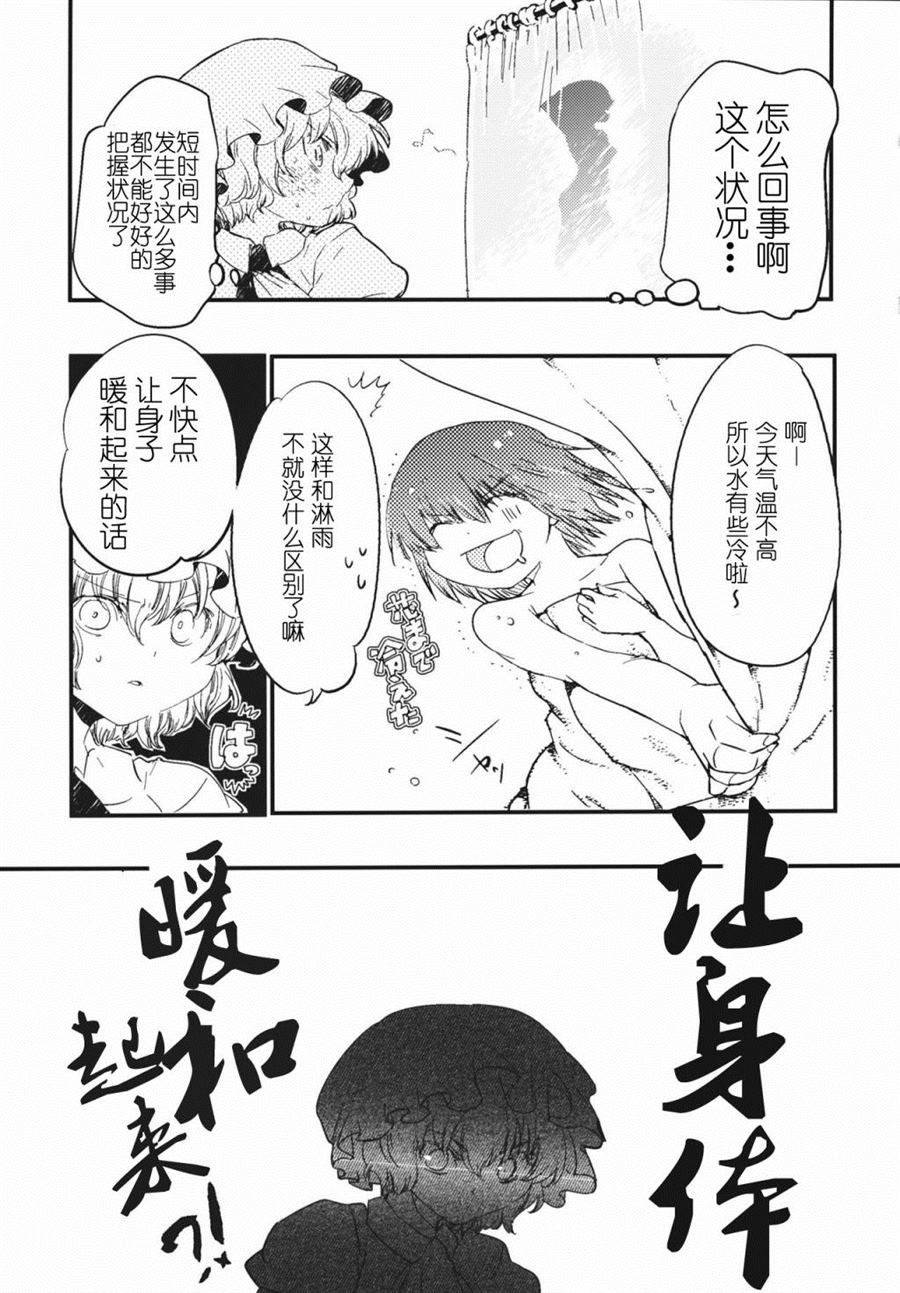 《秘封俱乐部的日常》漫画最新章节第1话 短篇免费下拉式在线观看章节第【9】张图片