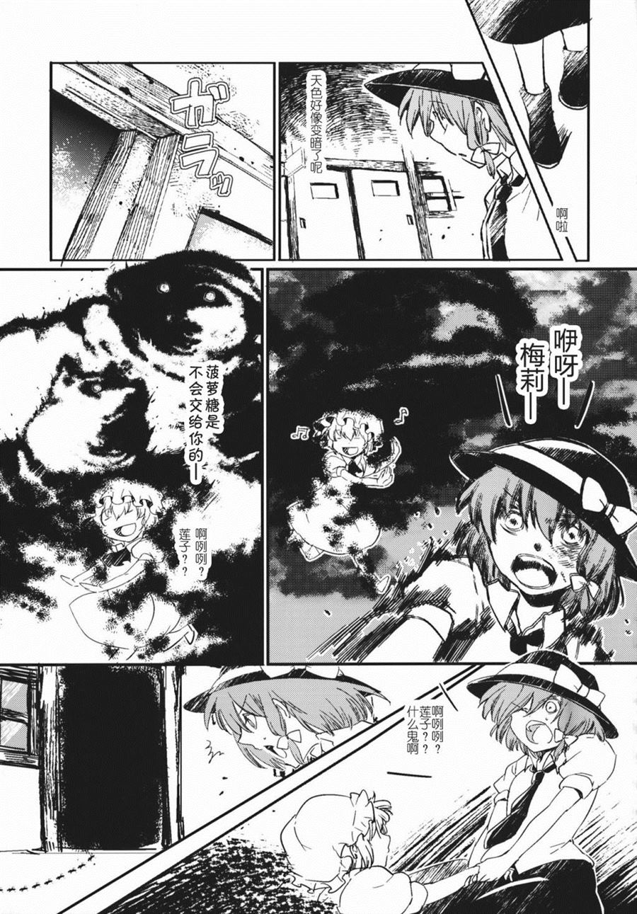 《秘封俱乐部的日常》漫画最新章节第1话 短篇免费下拉式在线观看章节第【27】张图片