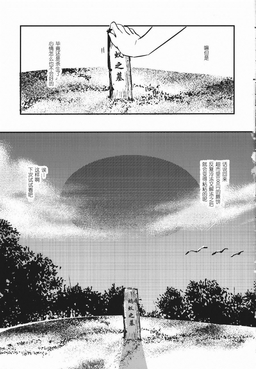 《秘封俱乐部的日常》漫画最新章节第1话 短篇免费下拉式在线观看章节第【29】张图片