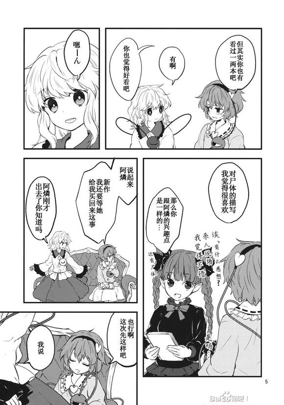 《比良坂真琴》漫画最新章节短篇免费下拉式在线观看章节第【5】张图片