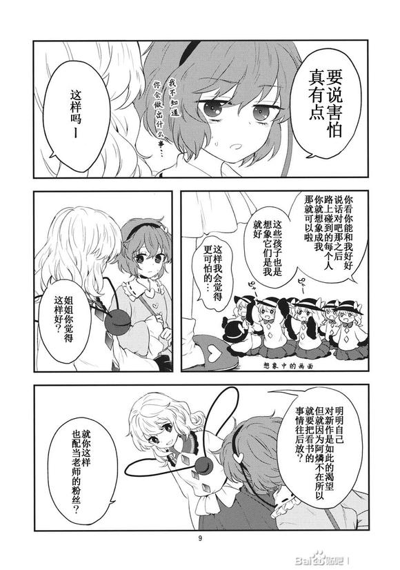 《比良坂真琴》漫画最新章节短篇免费下拉式在线观看章节第【9】张图片