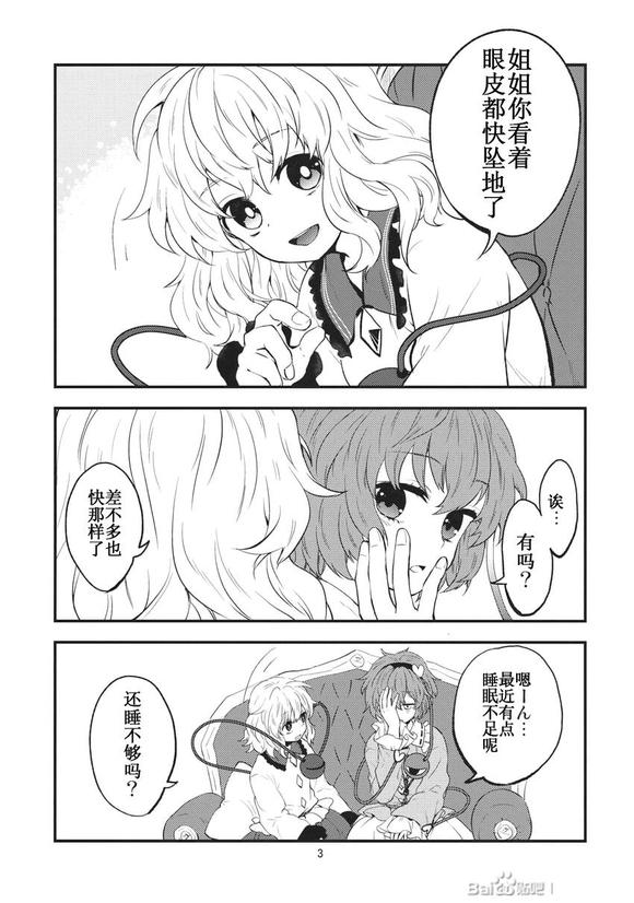 《比良坂真琴》漫画最新章节短篇免费下拉式在线观看章节第【3】张图片