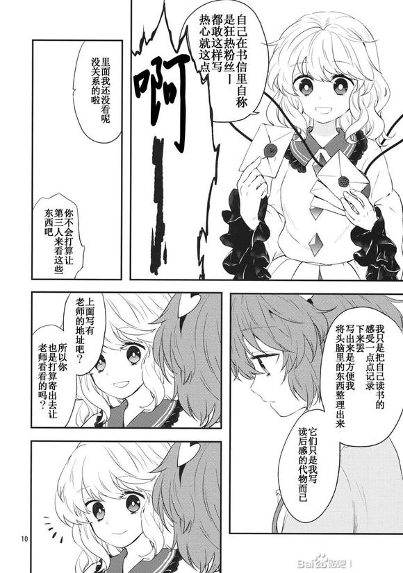 《比良坂真琴》漫画最新章节短篇免费下拉式在线观看章节第【10】张图片