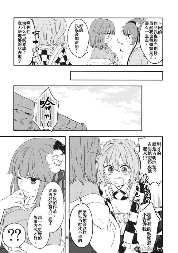 《比良坂真琴》漫画最新章节短篇免费下拉式在线观看章节第【20】张图片